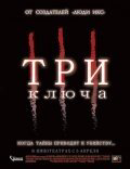 Три ключа - постер